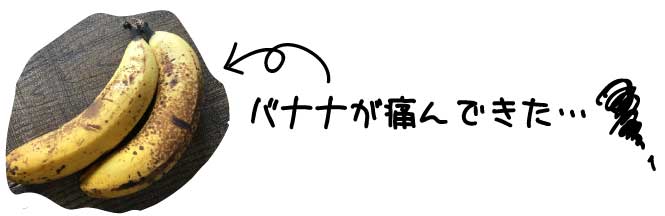 バナナジュース