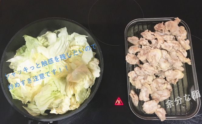 ベチャベチャにならない鶏肉とキャベツ炒め